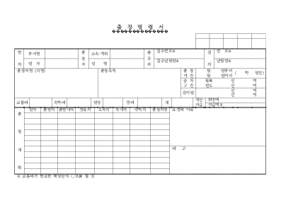 출장명령서2 출장명령서2